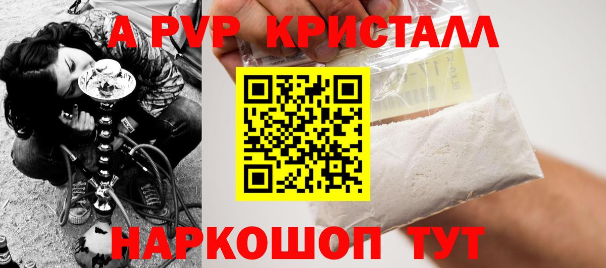 Alpha-PVP СК  Вход с VPN  Сыктывкар  А ПВП VHQ  Альфа ПВП кристаллы 