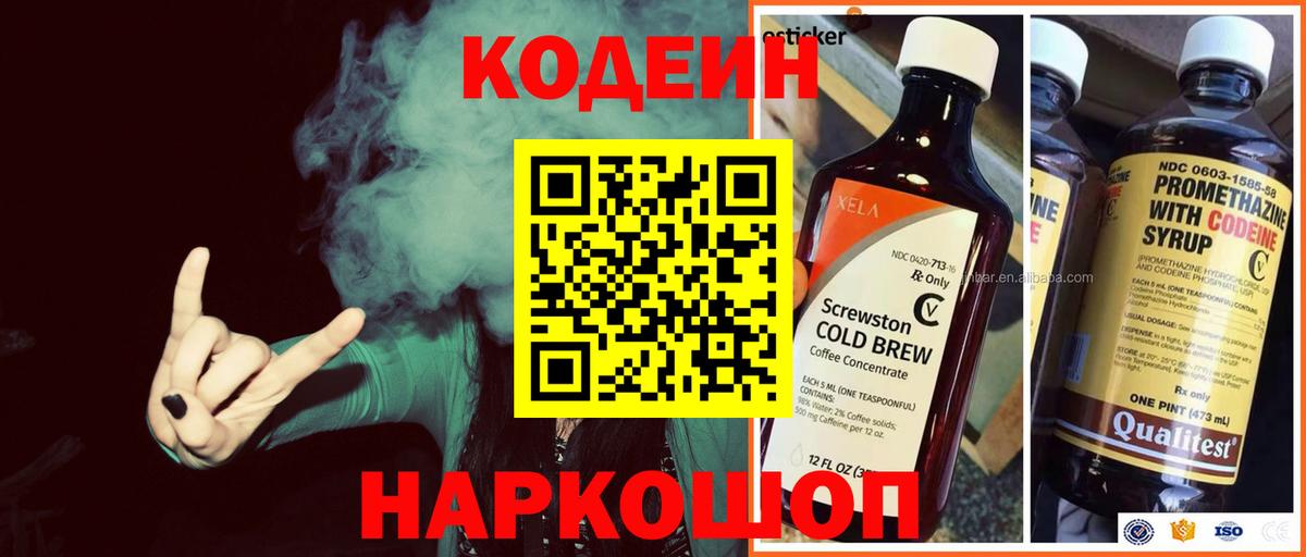 Кодеиновый сироп Lean Purple Drank  Вход с VPN  Сыктывкар  Codein Purple Drank 