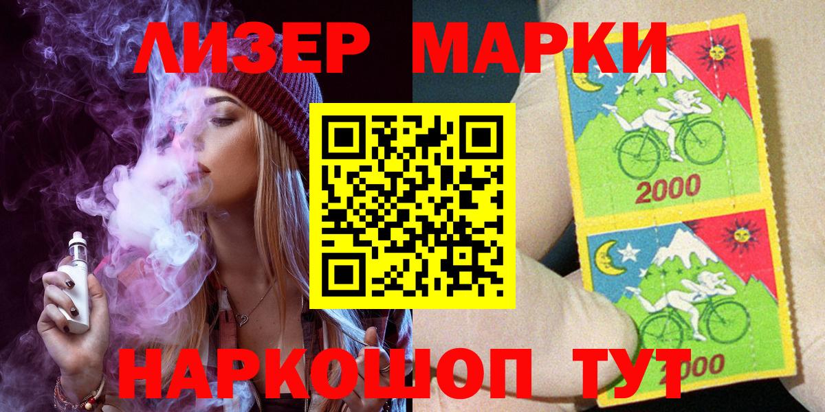 Наркотические марки 1,8мг Сыктывкар