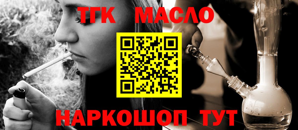 ТГК гашишное масло  Вход с VPN  Сыктывкар 